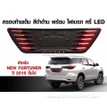 Fortuner 2016+ bumper grille front grille